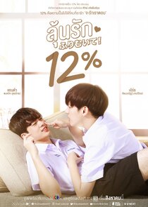 My Only 12% poster