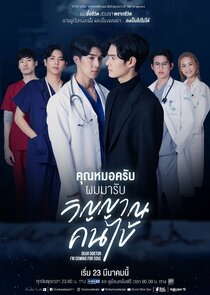 Dear Doctor I'm Coming for Soul poster