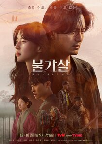 Bulgasal: Immortal Souls poster