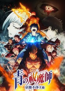 Ao no Exorcist poster