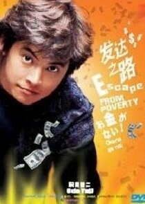 Okane ga Nai! poster