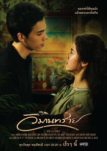 Somewhere Our Love Begins poster