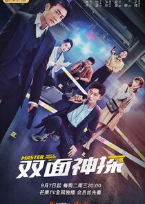 Master, Wait a Moment poster