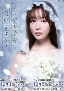 Soredemo Ai wo Chikaimasu ka? poster