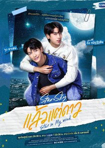 Star In My Mind poster