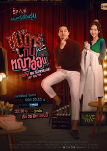 Oops! Mr.Superstar Hit on Me poster