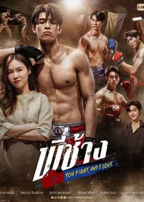 You Fight, and I Love poster