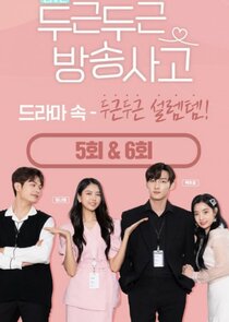 Heartbeat Broadcasting Accident poster
