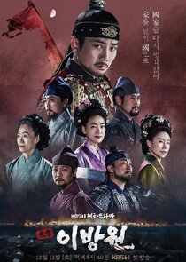 The King of Tears, Lee Bang Won poster
