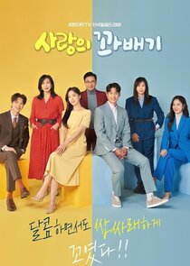 Love Twist poster