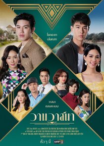 Love and Fortune poster