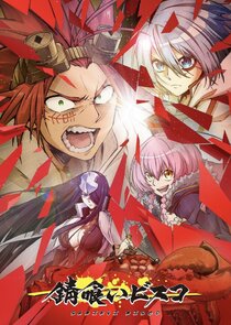 Sabikui Bisco poster