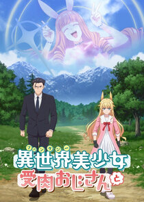 Fantasy Bishoujo Juniku Ojisan to poster