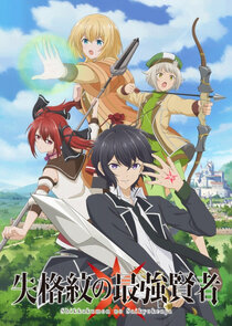 Shikkakumon no Saikyou Kenja poster