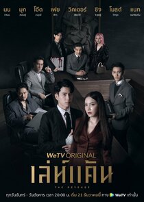 The Revenge poster