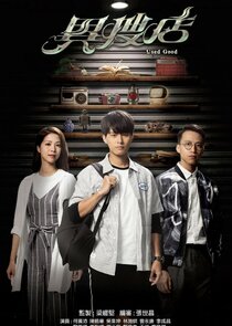 Used Good poster