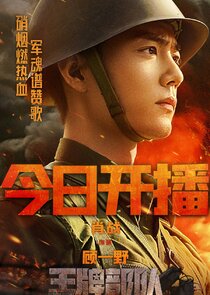 Ace Troops poster