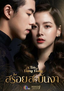 A Tale of Ylang Ylang poster