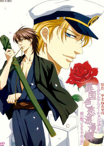 Ikoku Irokoi Romantan poster