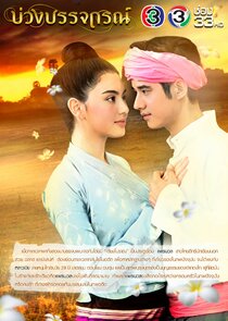 Love Beyond Time poster