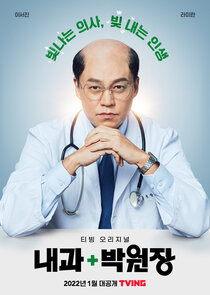 Dr. Park's Clinic poster