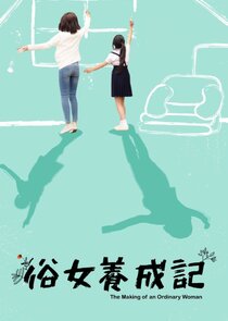 The Making of an Ordinary Woman poster
