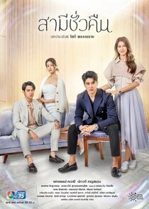 Samee Chua Keun poster