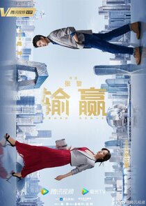 Win the Future poster