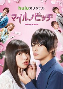 Mairu no Bitch poster