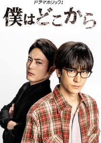 Boku wa Doko kara poster