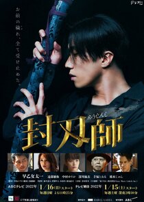 Fuujinshi poster