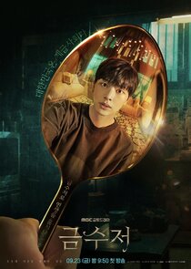 The Golden Spoon poster