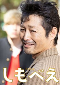 Shimobee poster