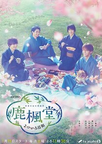 Rokuhoudou Yotsuiro Biyori poster