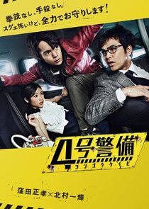 4-go Keibi poster