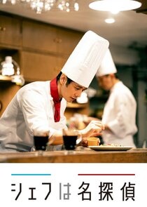 Chef wa Meitantei poster