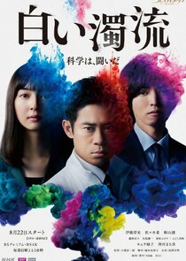 Shiroi Dakuryu poster