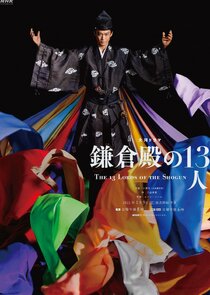 Kamakura-dono no 13 Nin poster