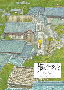 Aruku Hito poster