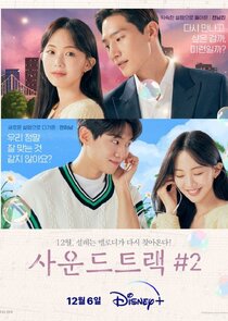 Soundtrack #1 poster