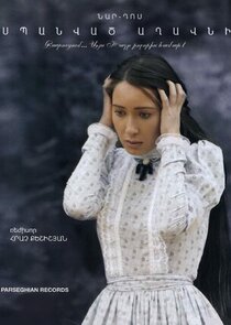 Սպանված աղավնի poster