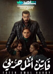 Faten Amal Harby poster