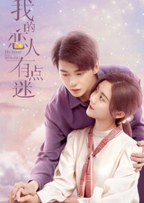 My Lover Is a Mystery poster
