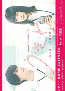 Ukiwa: Tanin Ijo, Tomodachi Miman poster