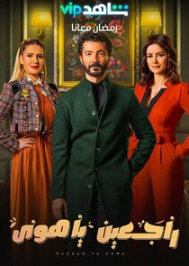 Raj'een Ya Hawa poster