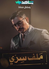 Malaf Serry poster