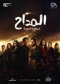 Al Maddah poster