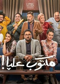 Maktoub Alayya poster