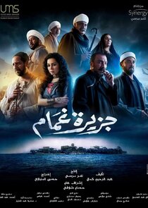 Jazeerat Ghamam poster
