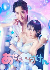 Ase to Sekken poster